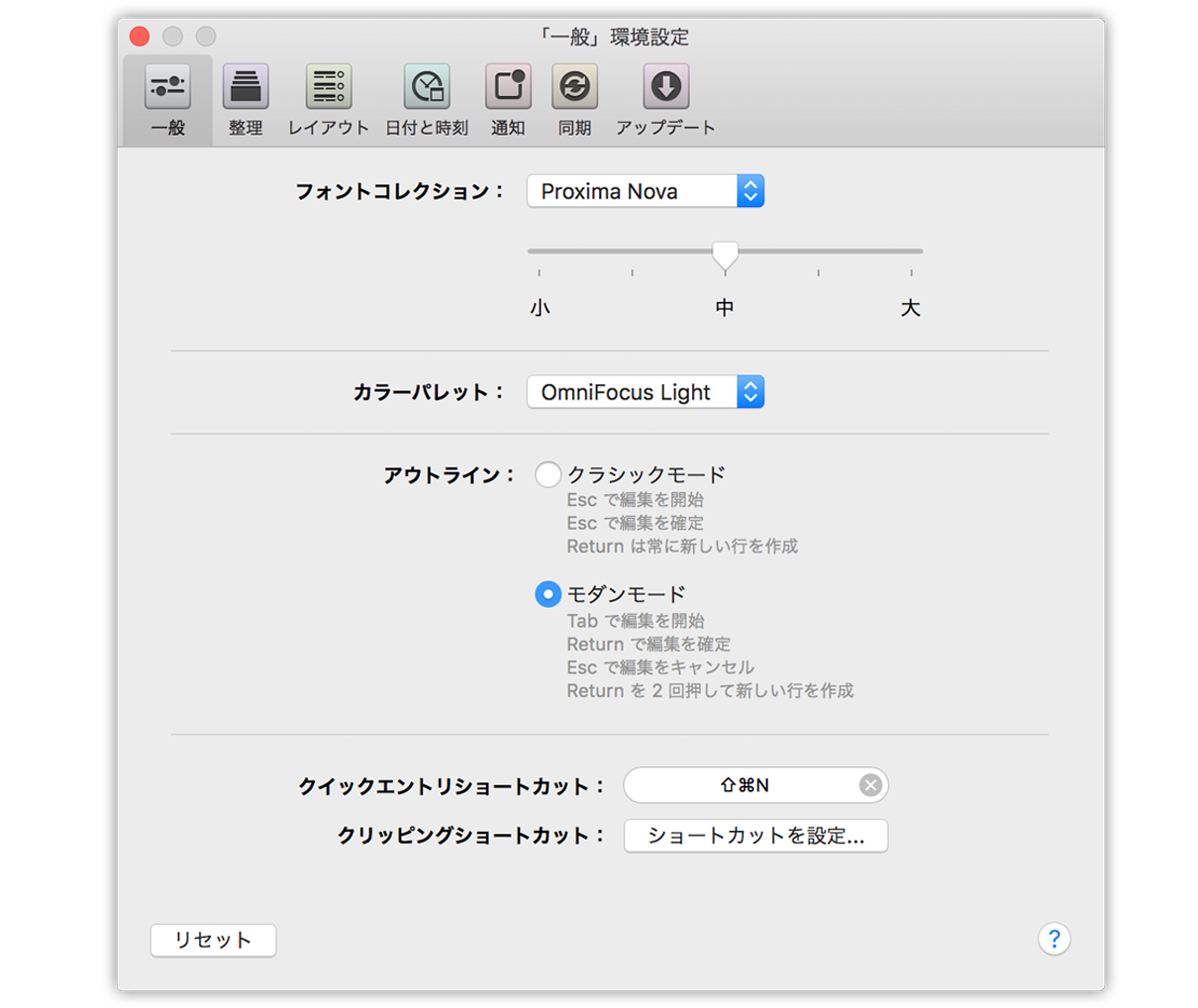 Omnifocus 2 For Mac ユーザマニュアル 環境設定