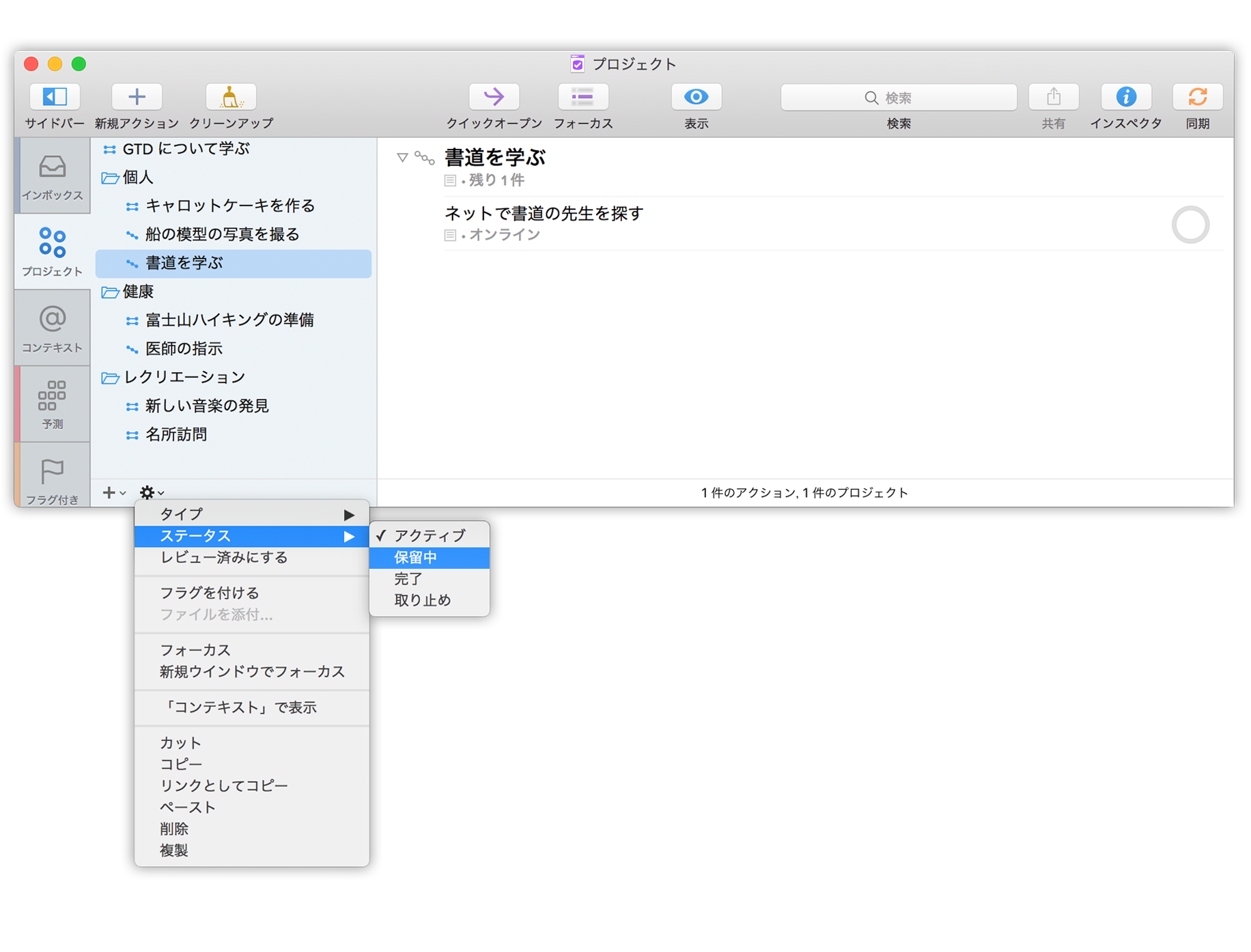 Omnifocus 2 For Mac ユーザマニュアル プロジェクト