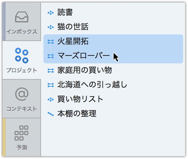 Omnifocus 2 For Mac ユーザマニュアル プロジェクト