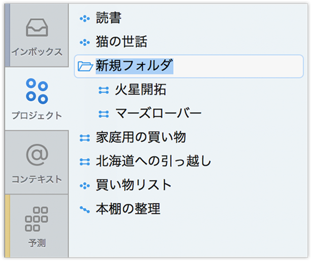 Omnifocus 2 For Mac ユーザマニュアル プロジェクト