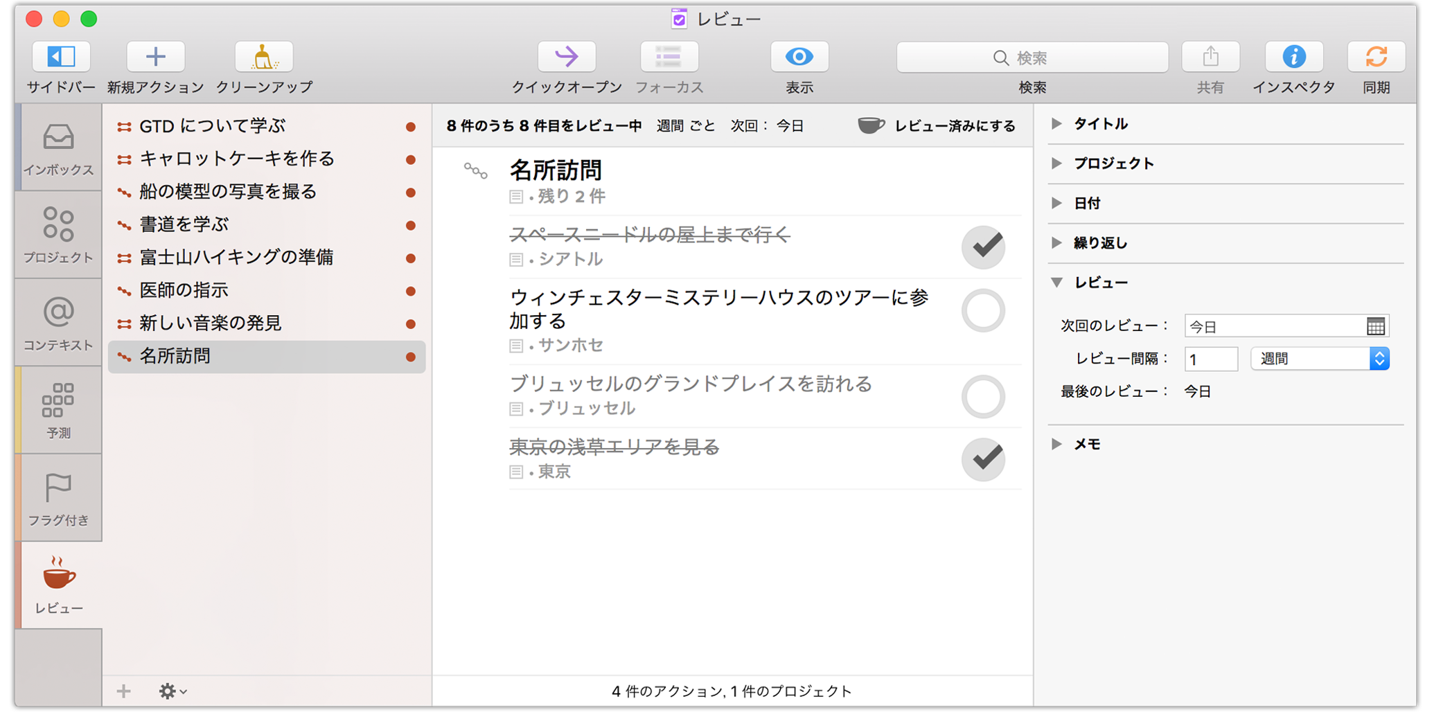 OmniFocus 2 for Mac ユーザマニュアル — レビュー