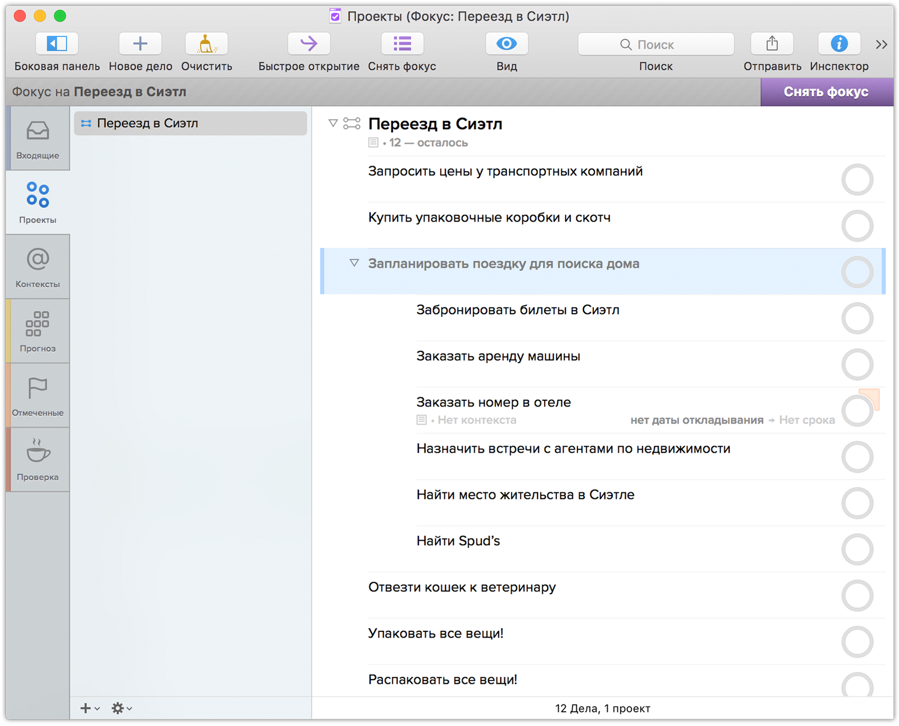 Руководство пользователя OmniFocus 2 для Mac — Проекты