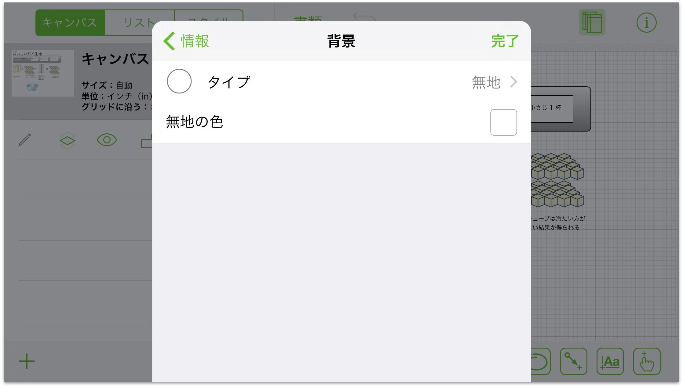 Omnigraffle 2 2 For Ios ユーザマニュアル インスペクタを使用する