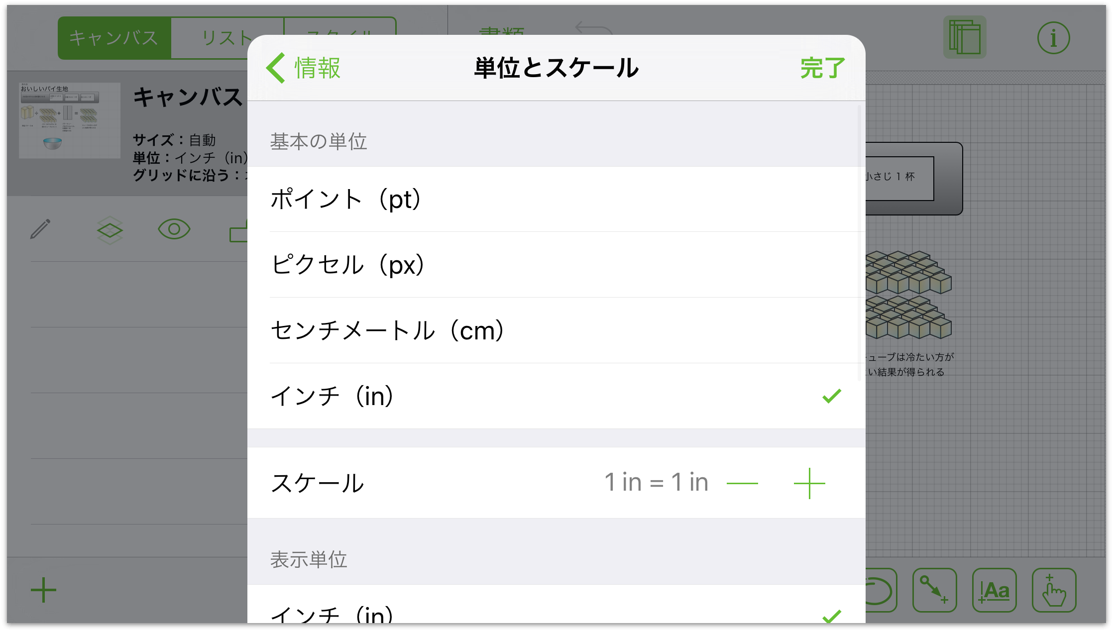 Omnigraffle 2 2 For Ios ユーザマニュアル インスペクタを使用する