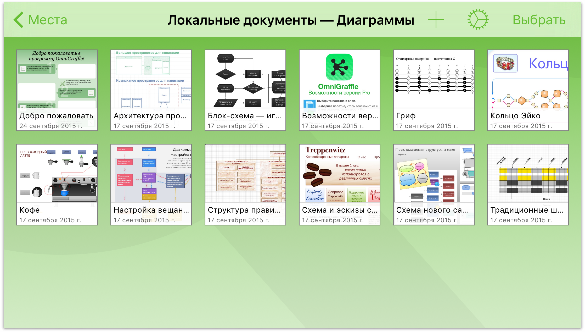 Руководство пользователя OmniGraffle 2.2 для iOS — Управление файлами с  помощью обозревателя документов