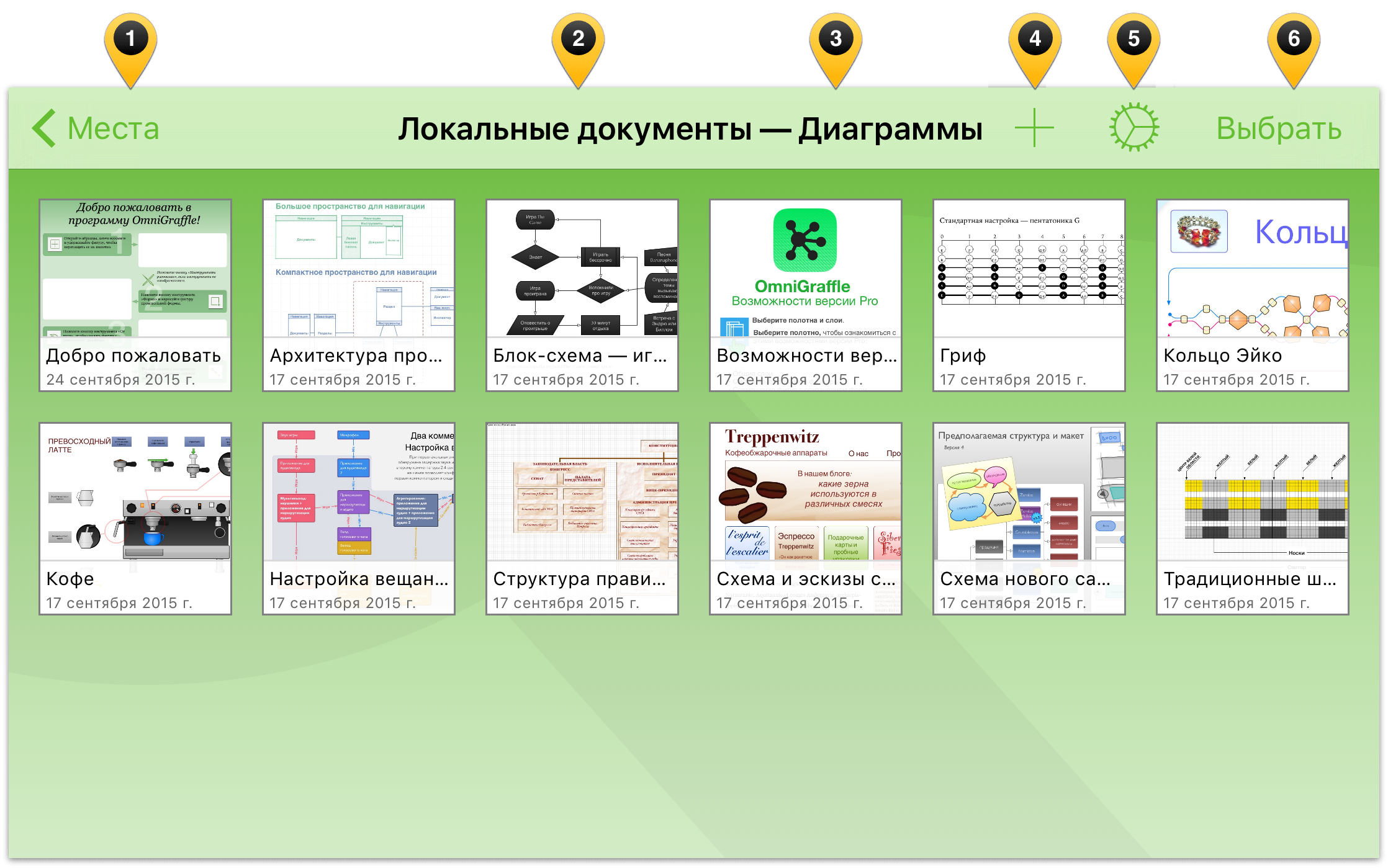 Руководство пользователя OmniGraffle 2.2 для iOS — Управление файлами с  помощью обозревателя документов