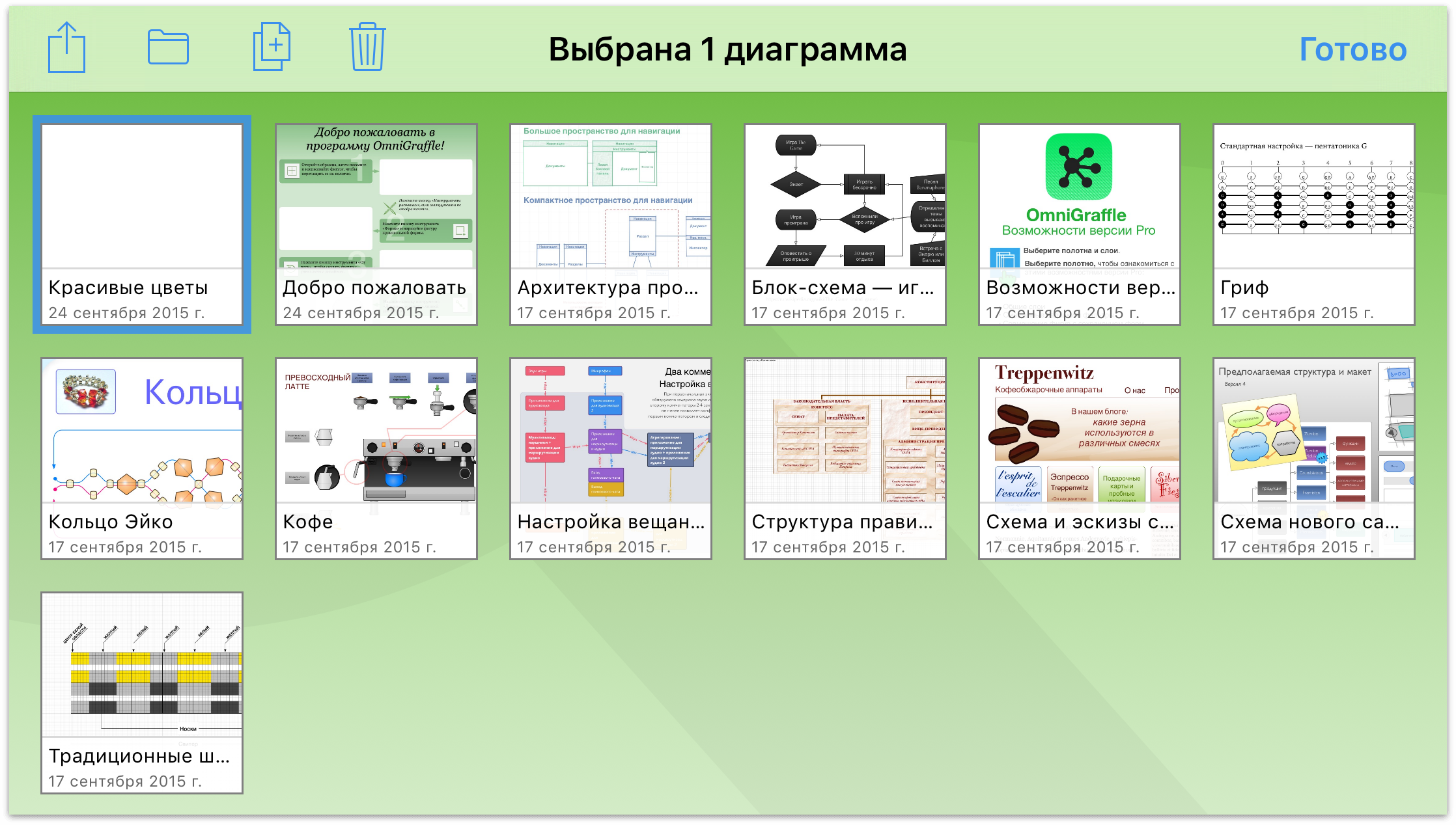 Руководство пользователя OmniGraffle 2.2 для iOS — Управление файлами с  помощью обозревателя документов