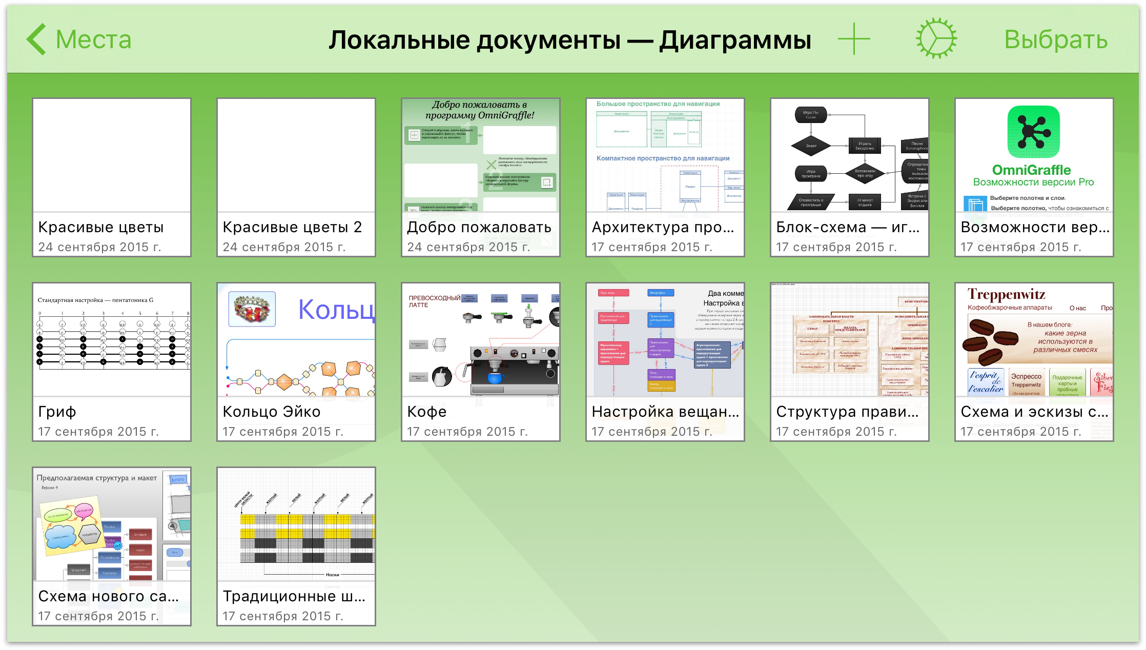 Руководство пользователя OmniGraffle 2.2 для iOS — Управление файлами с  помощью обозревателя документов