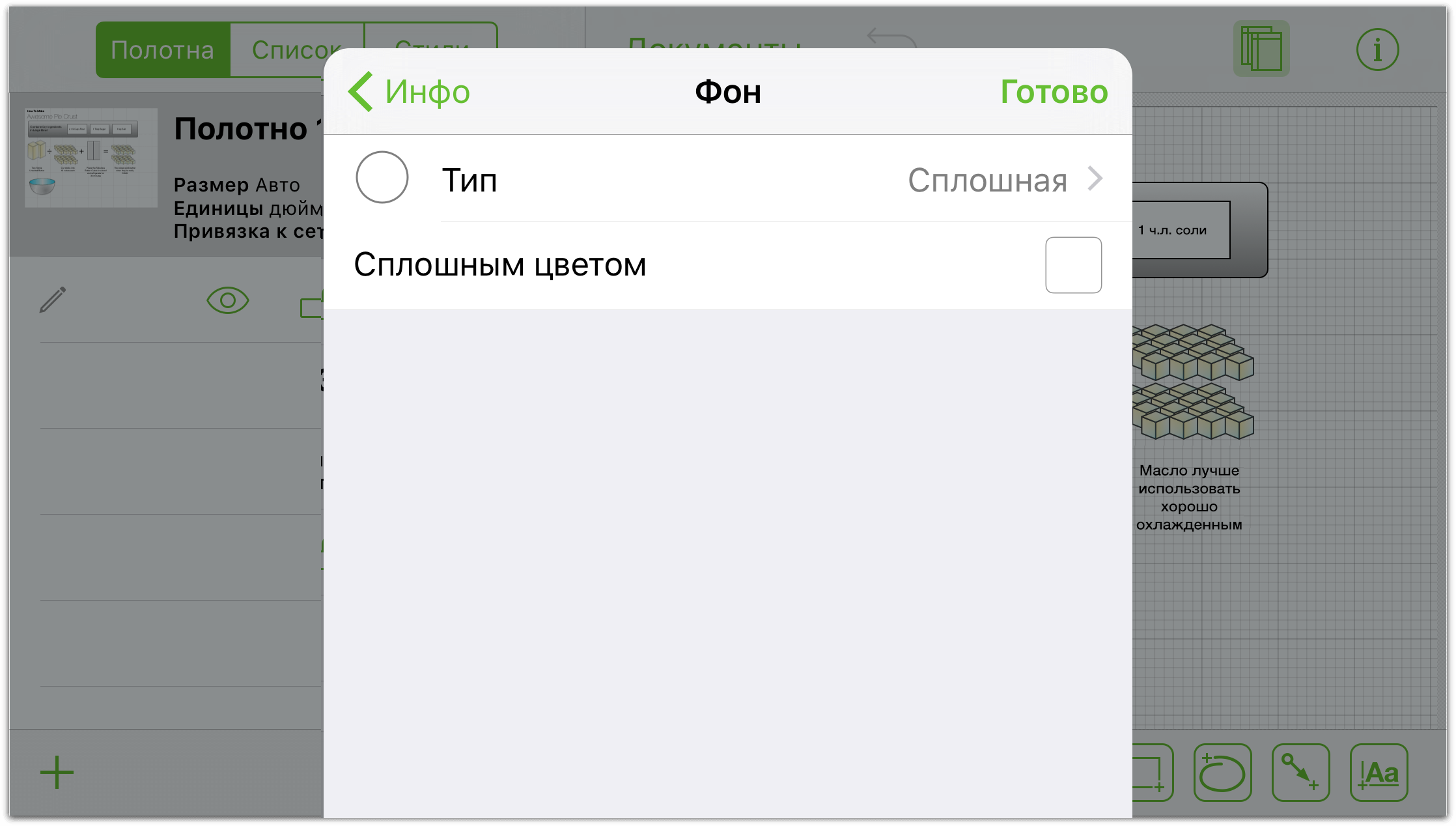 Руководство пользователя OmniGraffle 2.2 для iOS — Использование инспекторов