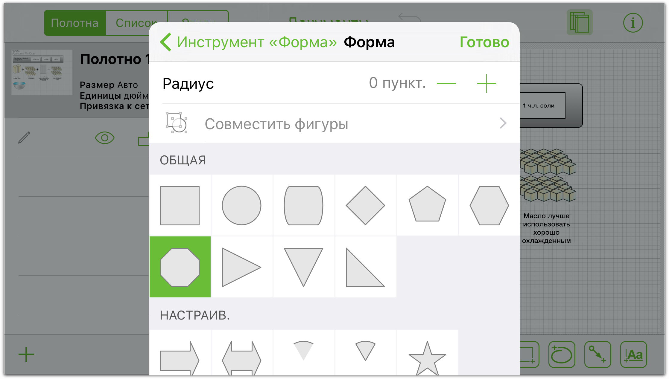 Руководство пользователя OmniGraffle 2.2 для iOS — Использование инспекторов