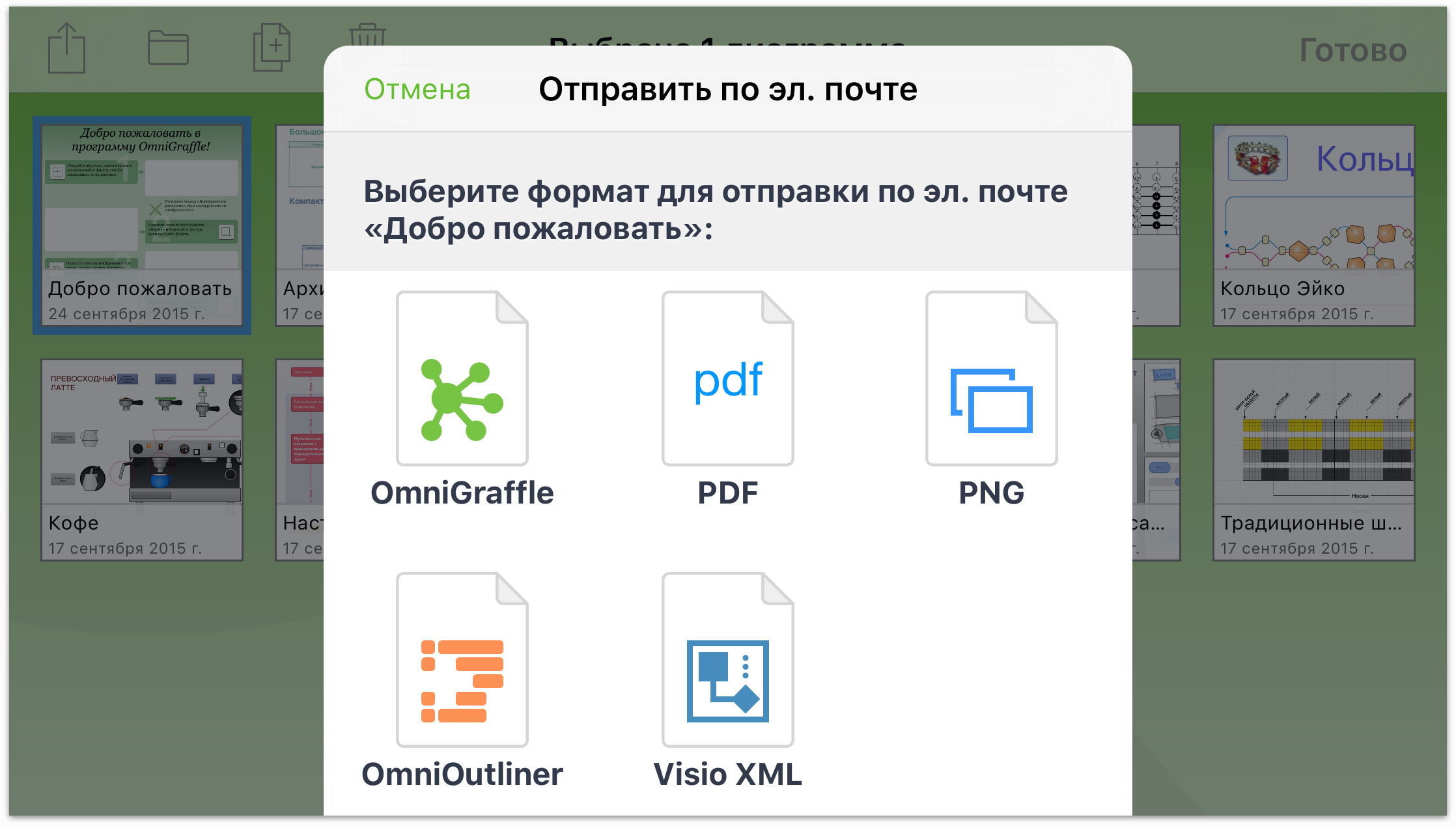 Руководство пользователя OmniGraffle 2.2 для iOS — Управление файлами с  помощью обозревателя документов