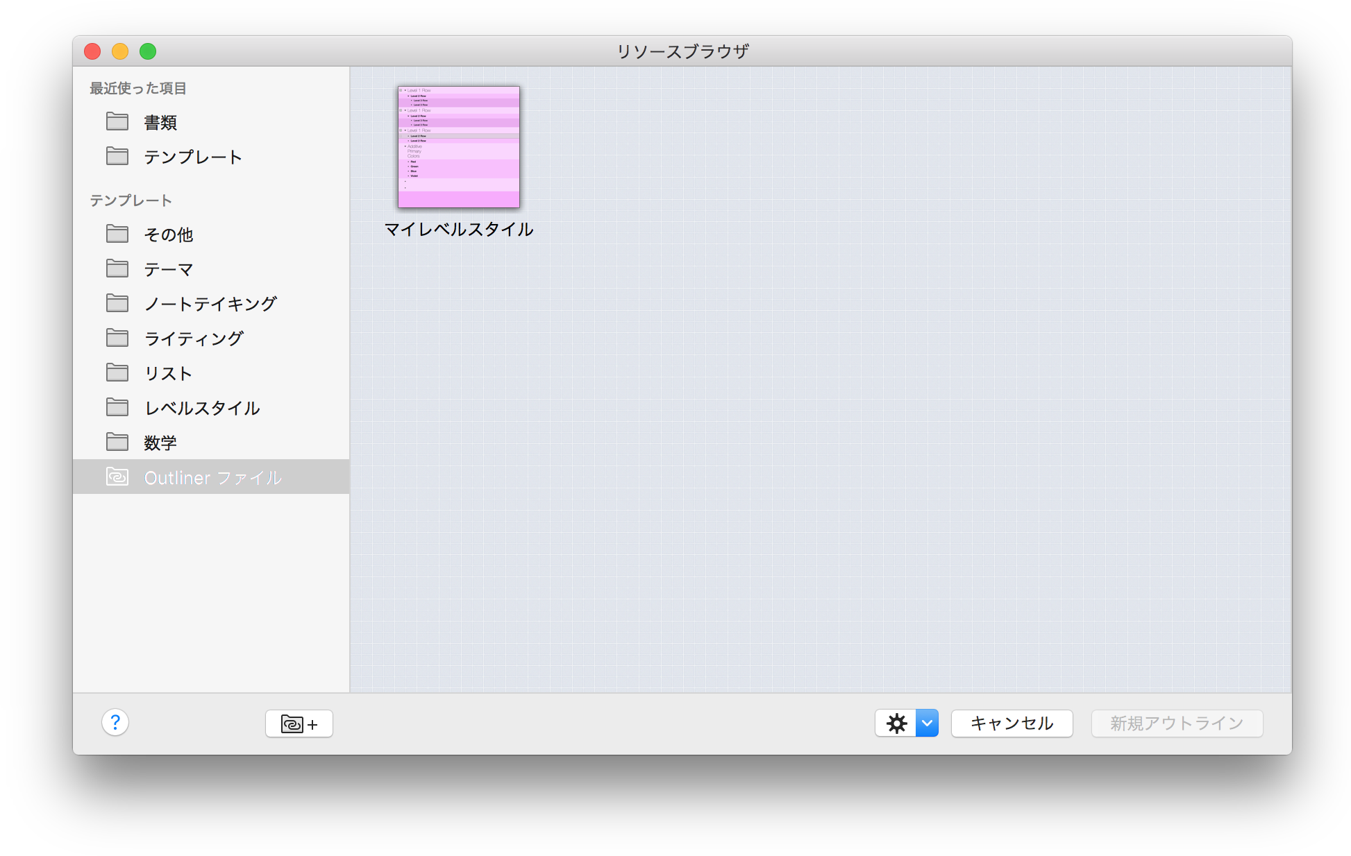Omnioutliner 4 5 3 For Mac ユーザマニュアル リソースブラウザを使用する