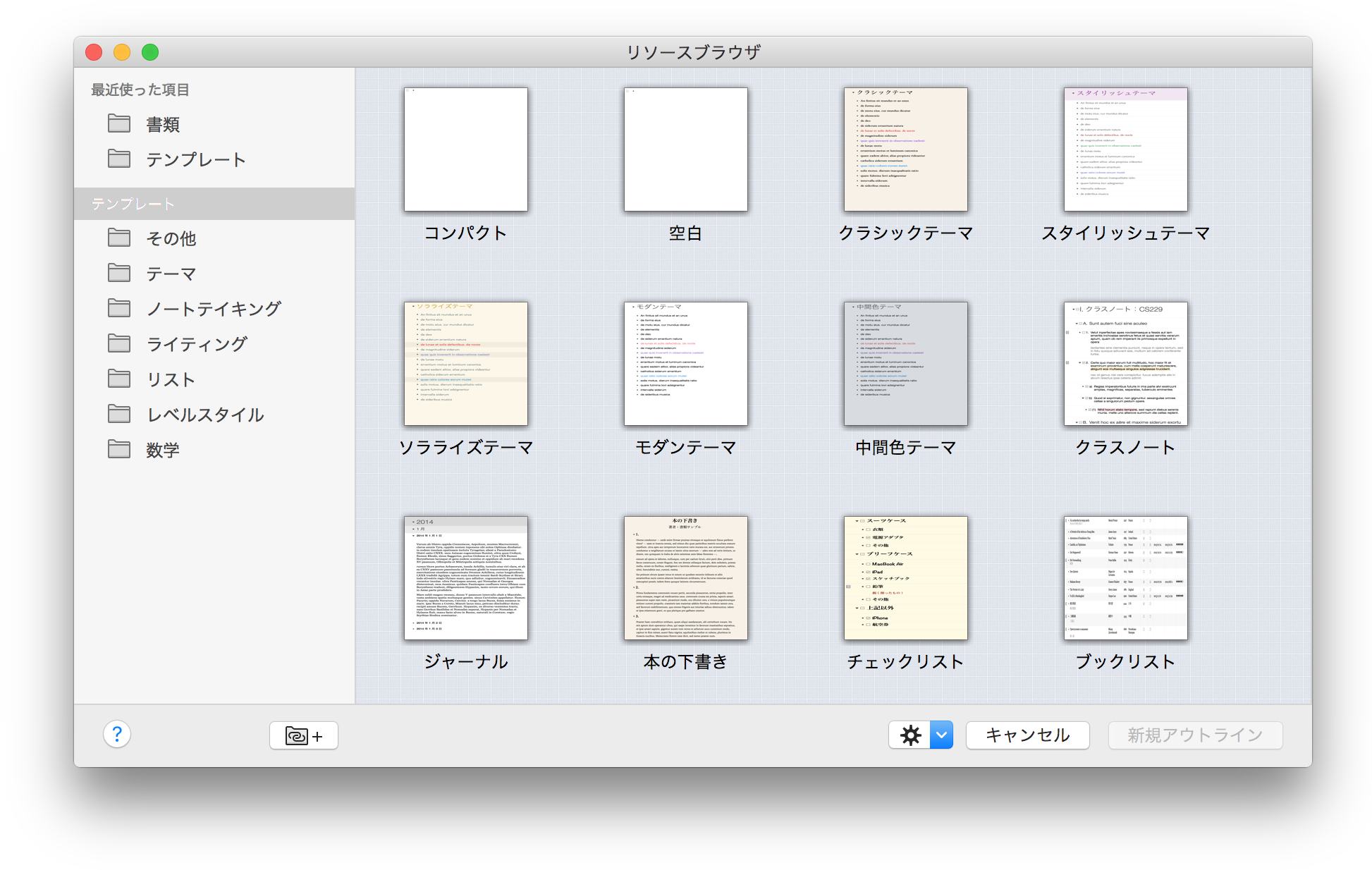 Omnioutliner 4 5 3 For Mac ユーザマニュアル リソースブラウザを使用する