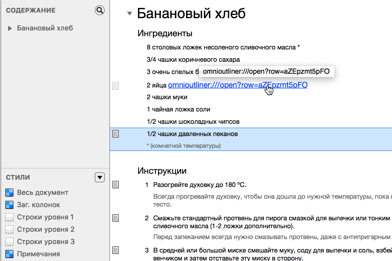 Руководство пользователя OmniOutliner 4.5.3 для Mac — Команды меню и  сочетания клавиш