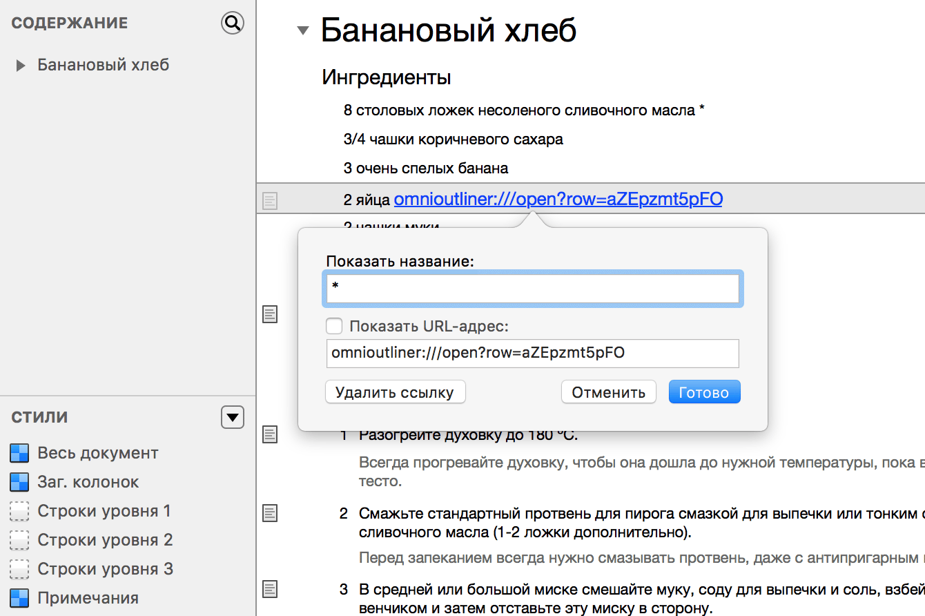 Руководство пользователя OmniOutliner 4.5.3 для Mac — Команды меню и  сочетания клавиш