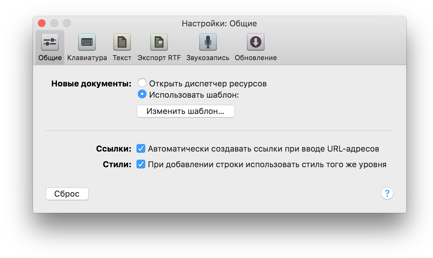 Руководство пользователя OmniOutliner 4.5.3 для Mac — Настройки