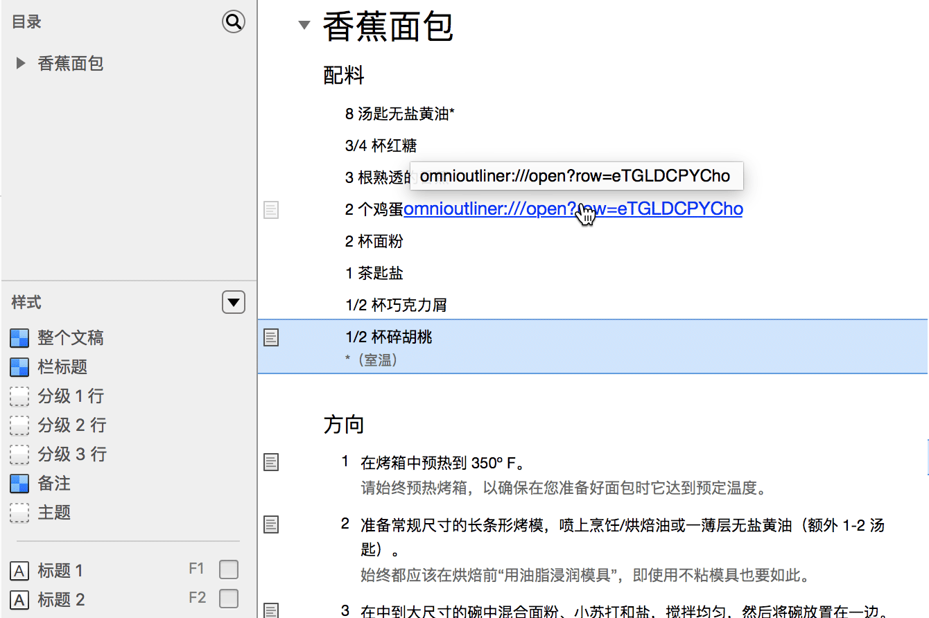 OmniOutliner 4.5.3 for Mac 用户手册-- 菜单命令和键盘快捷键