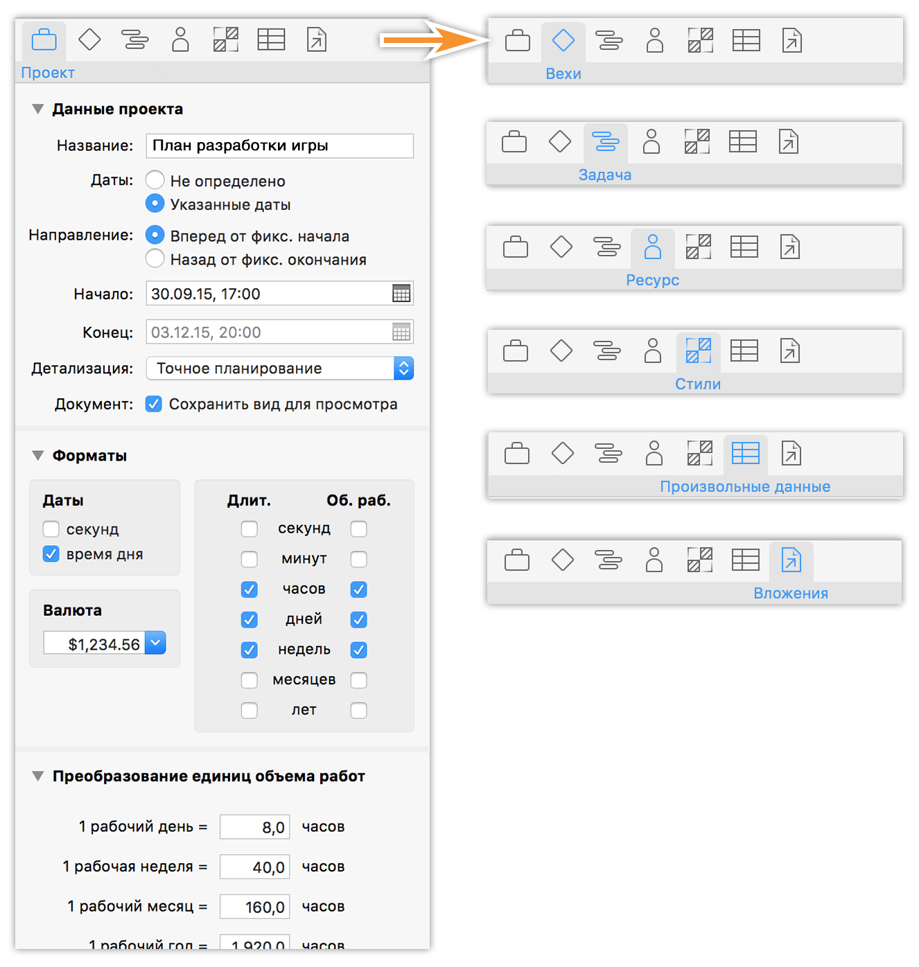 Руководство пользователя OmniPlan 3 для Mac — Знакомство с OmniPlan