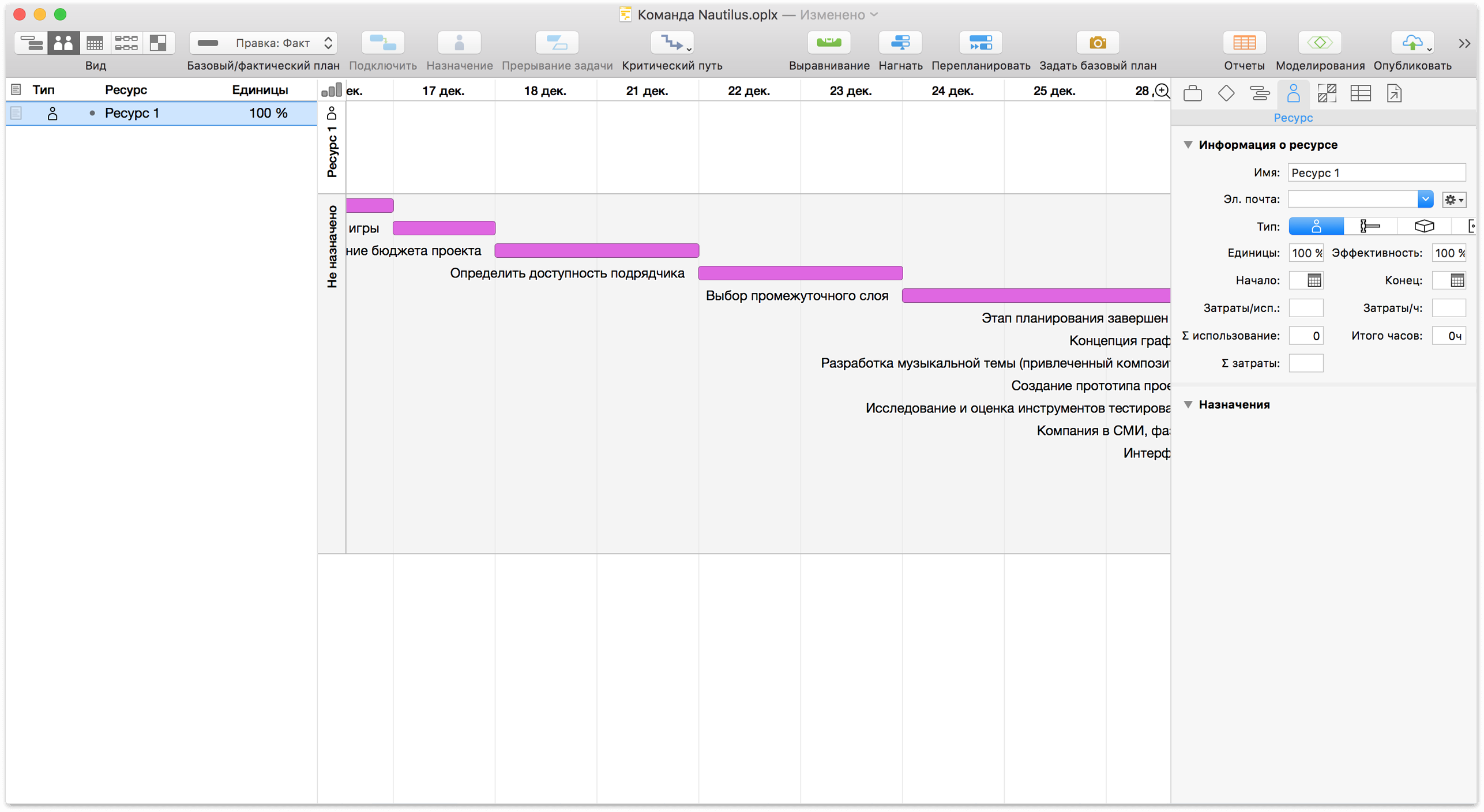 Руководство пользователя OmniPlan 3 для Mac — Работа с OmniPlan: учебник