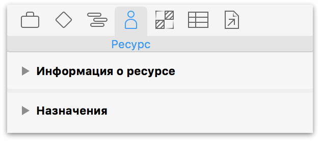 Инспектор ресурсов.