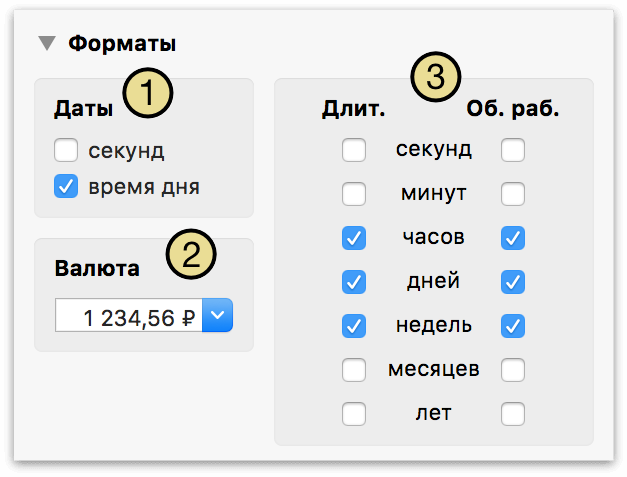 Раздел «Форматы» инспектора проекта.