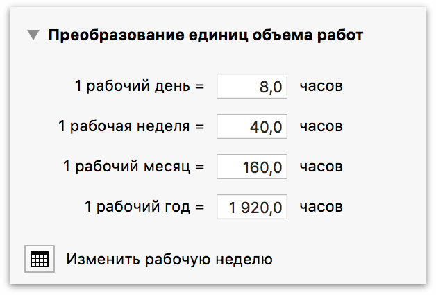 Раздел «Преобразование единиц объема работ» инспектора проекта.