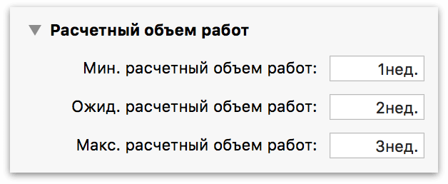 Раздел «Расчетный объем работ» инспектора задач.
