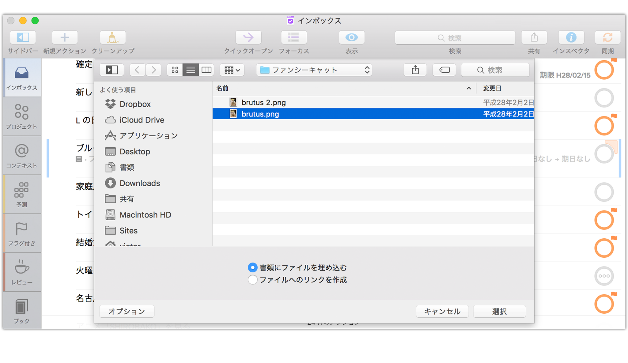 Omnifocus 2 For Mac User Manual メモと添付ファイル