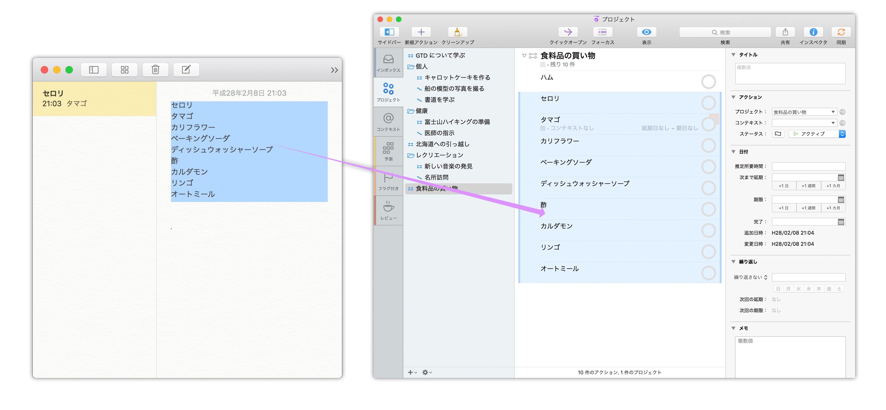 メモアプリの買い物リストをアクションとして OmniFocus にコピー