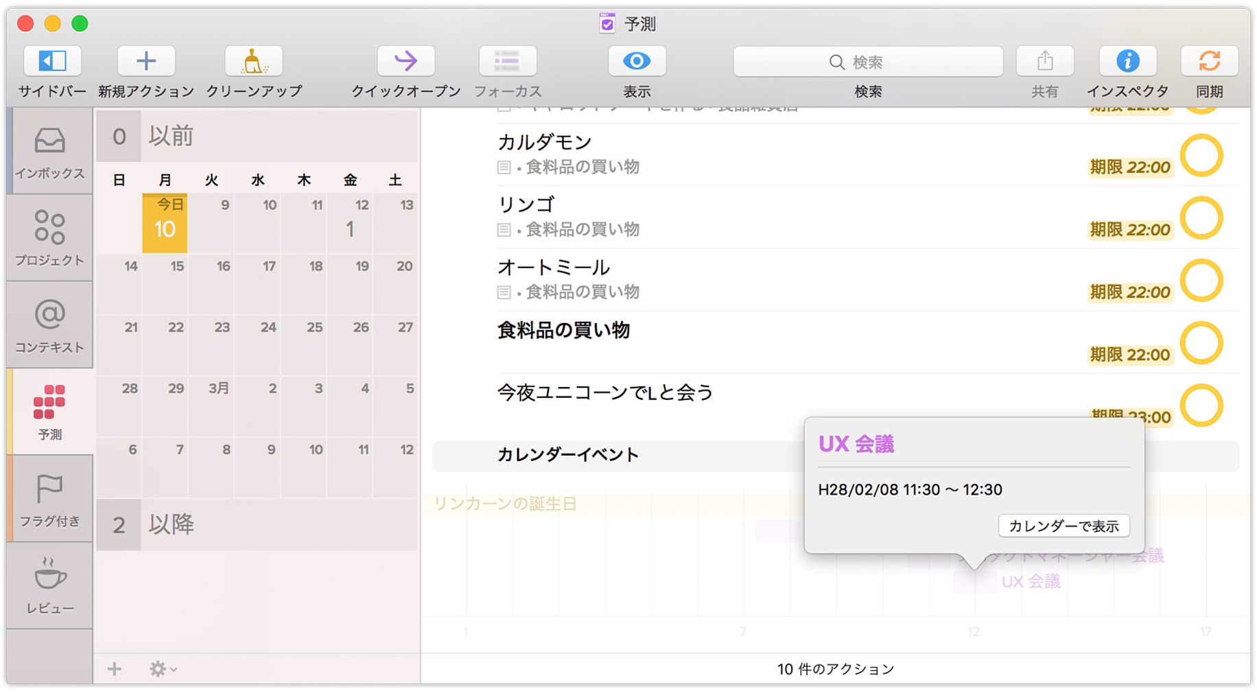 「カレンダーで表示」をクリックすると、OS X のカレンダーアプリを使ってイベントが開きます