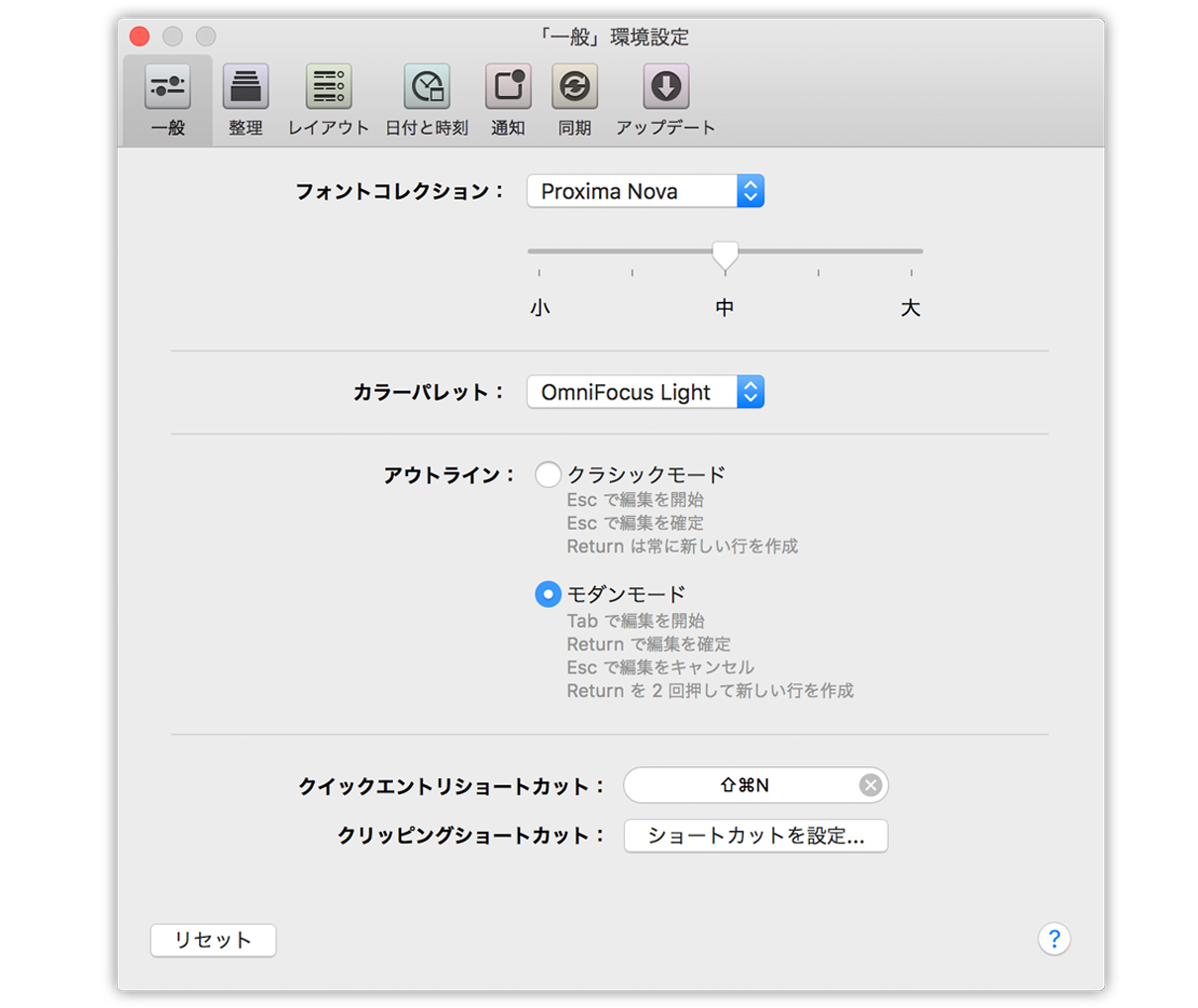 OmniFocus 2 for Mac の一般環境設定