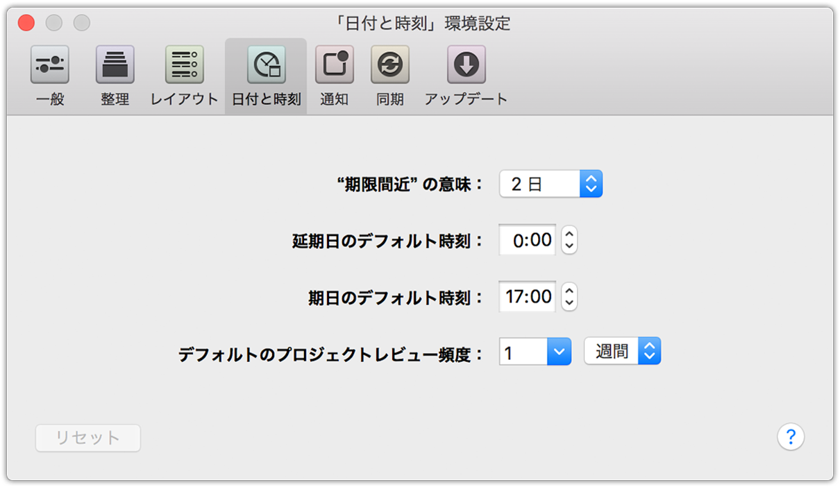 OmniFocus 2 for Mac の日付と時刻環境設定