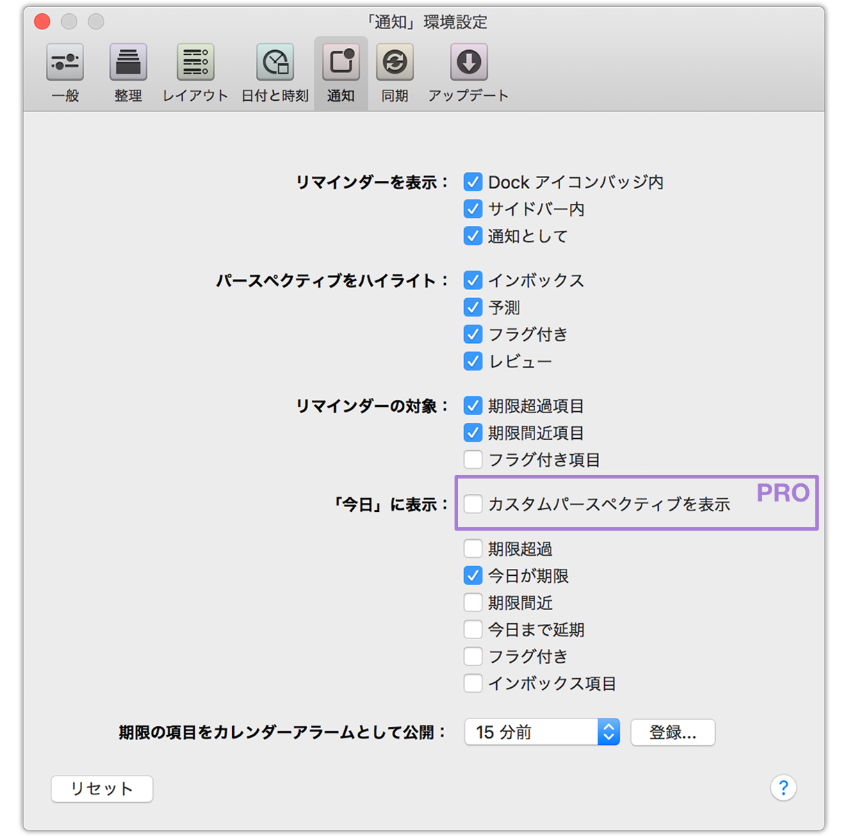 OmniFocus 2 for Mac の通知環境設定