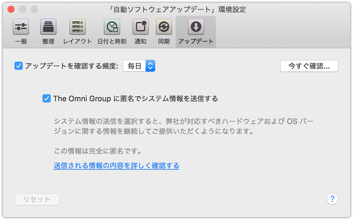 OmniFocus 2 for Mac の更新環境設定