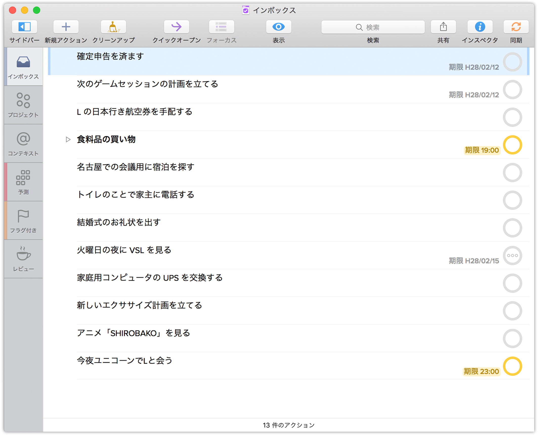 メールと同様に、OmniFocus のインボックスは自分が新規に作成する項目の全般的な入れ物です。