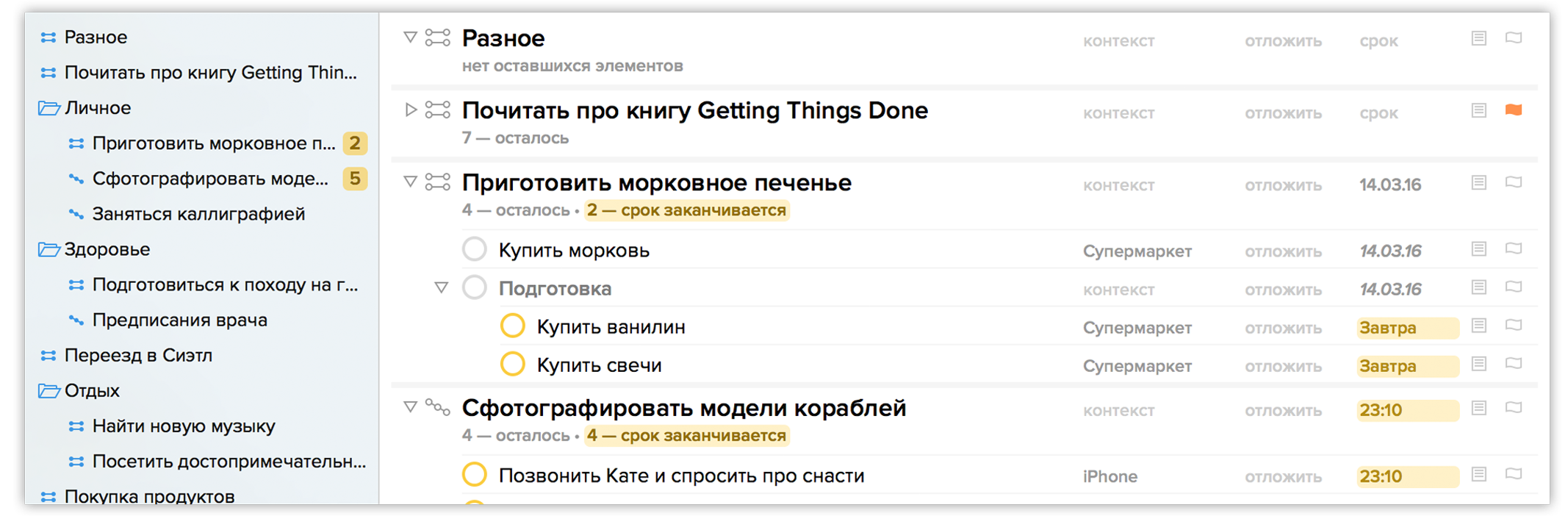Макет с произвольными столбцами в OmniFocus 2.3 для Mac.