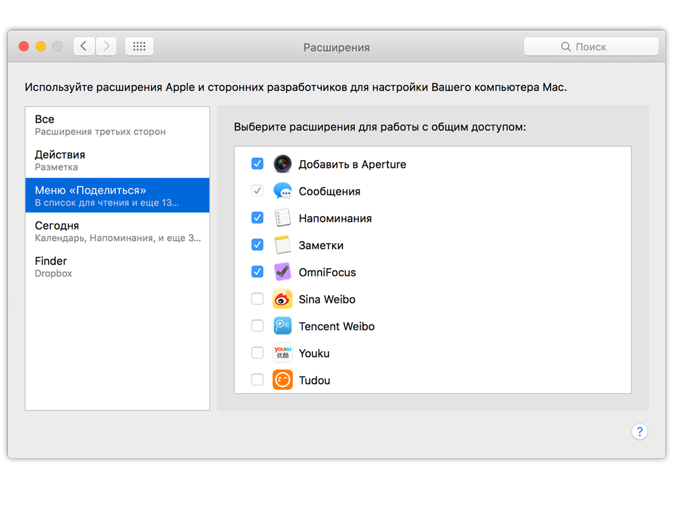 Добавление OmniFocus в меню «Поделиться»