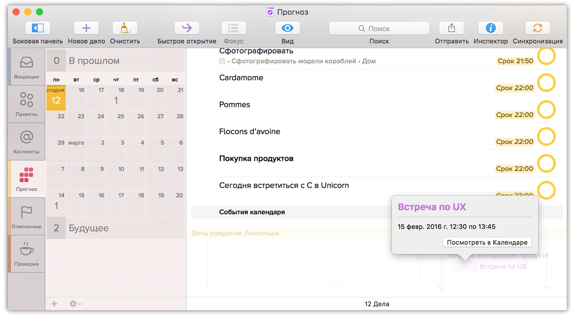 Щелкните «Посмотреть в Календаре», чтобы открыть события календаря в приложении «Календарь» OS X