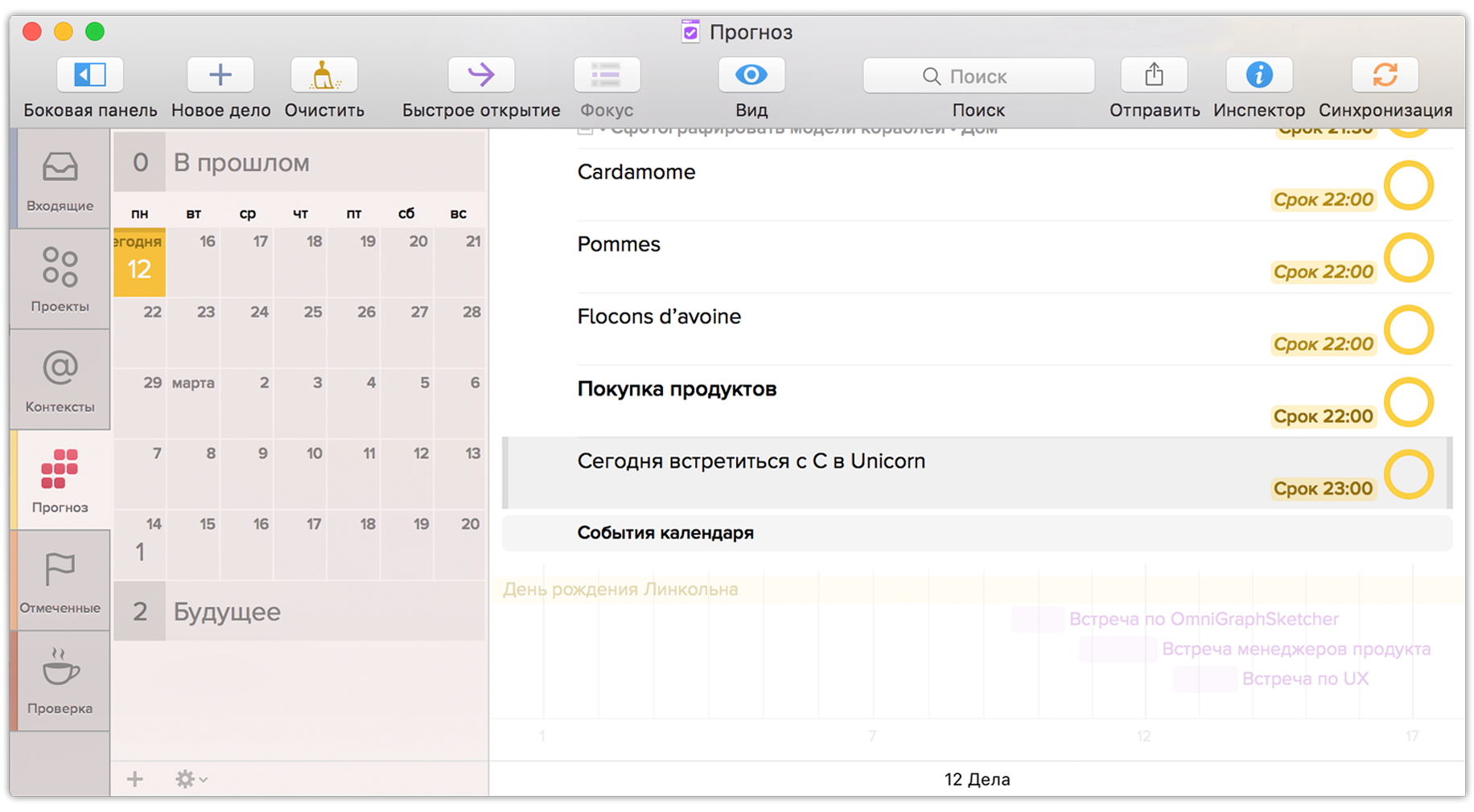 Используйте перспективу «Прогноз», чтобы увидеть дела на каждый день