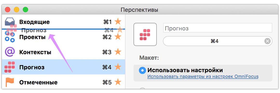 Изменение порядка перспектив