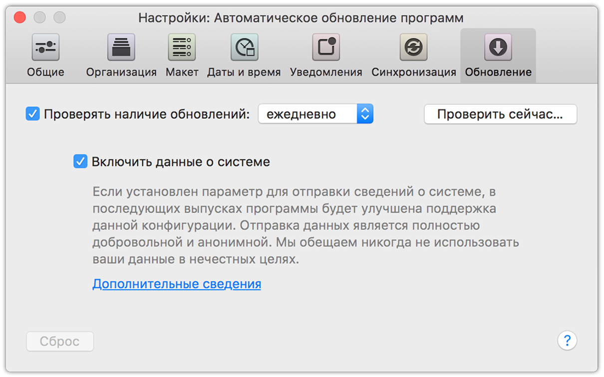 OmniFocus 2 для Mac, вкладка настроек «Обновление».
