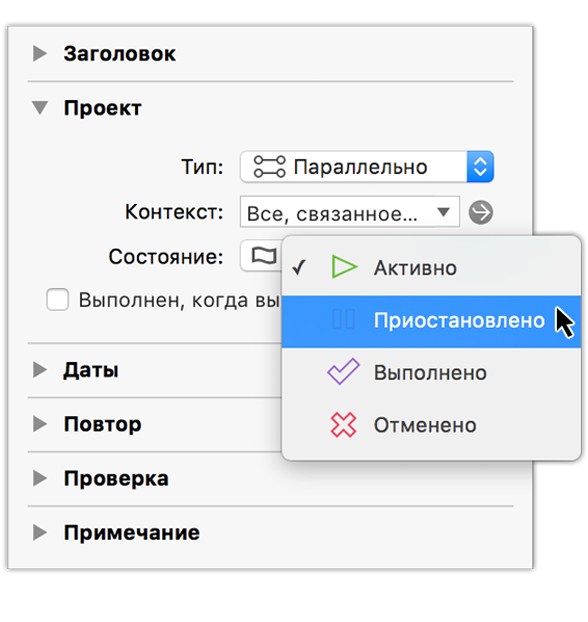 Изменение состояния проекта на «Приостановлено» в инспекторе проектов