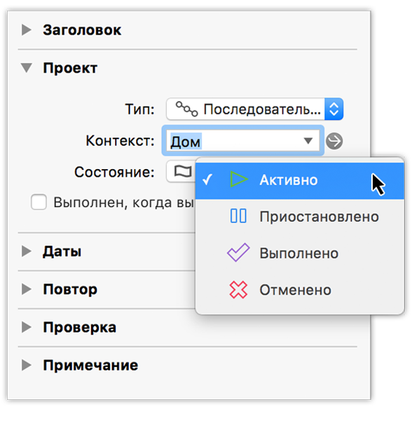 Используйте инспектор проектов, чтобы задать состояние проекта