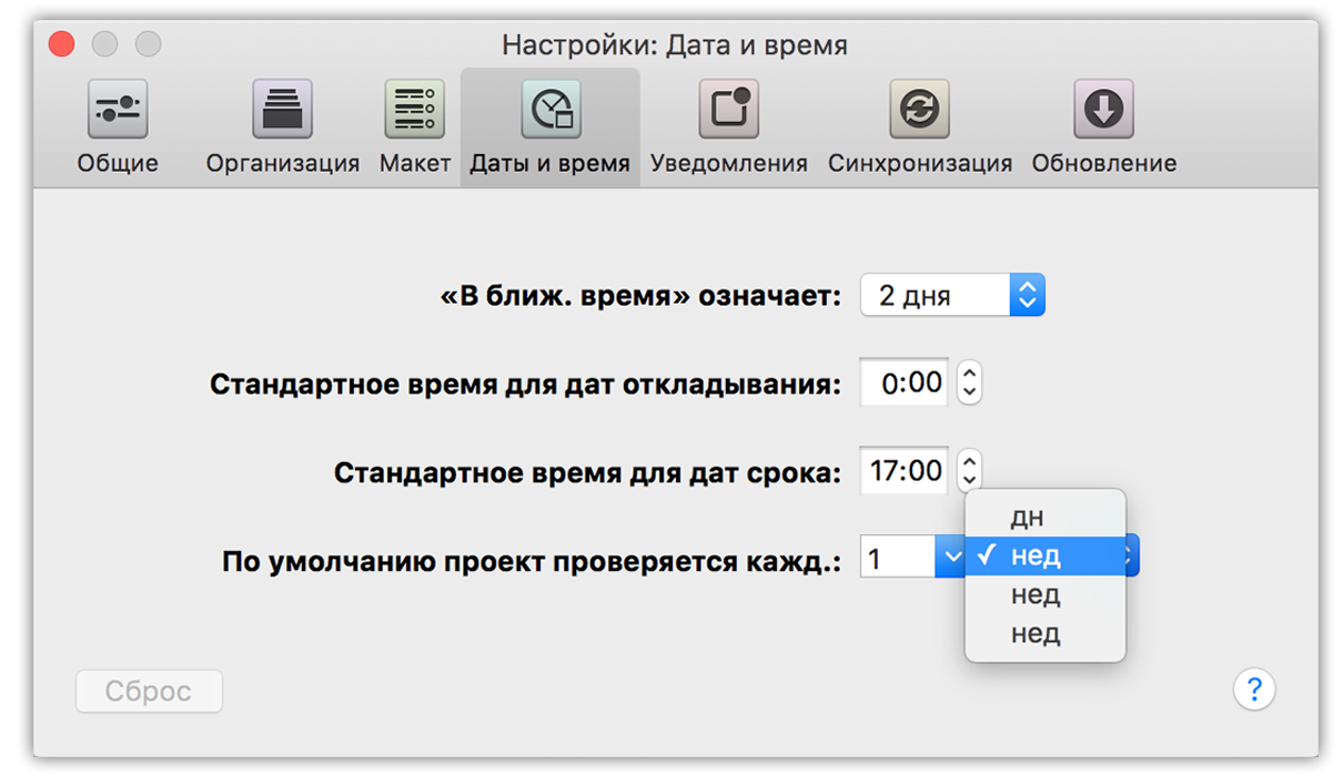 Используйте настройку «Даты и время», чтобы указать, насколько часто вы планируете проверять проекты