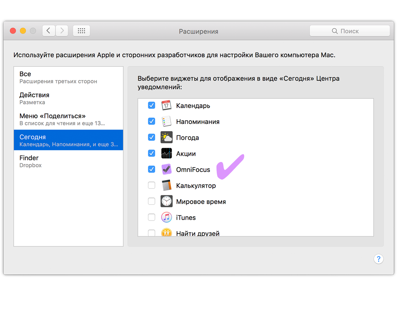 Расширение «Сегодня» в системных настройках
