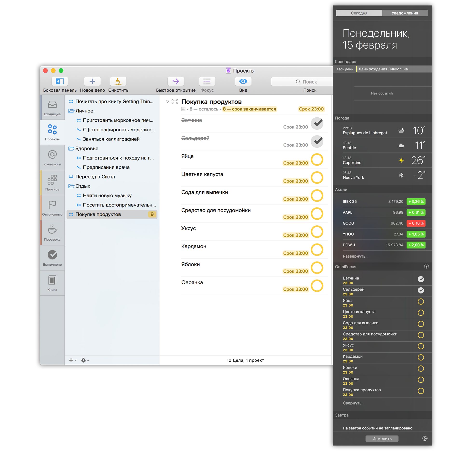 OmniFocus и виджет «Сегодня»