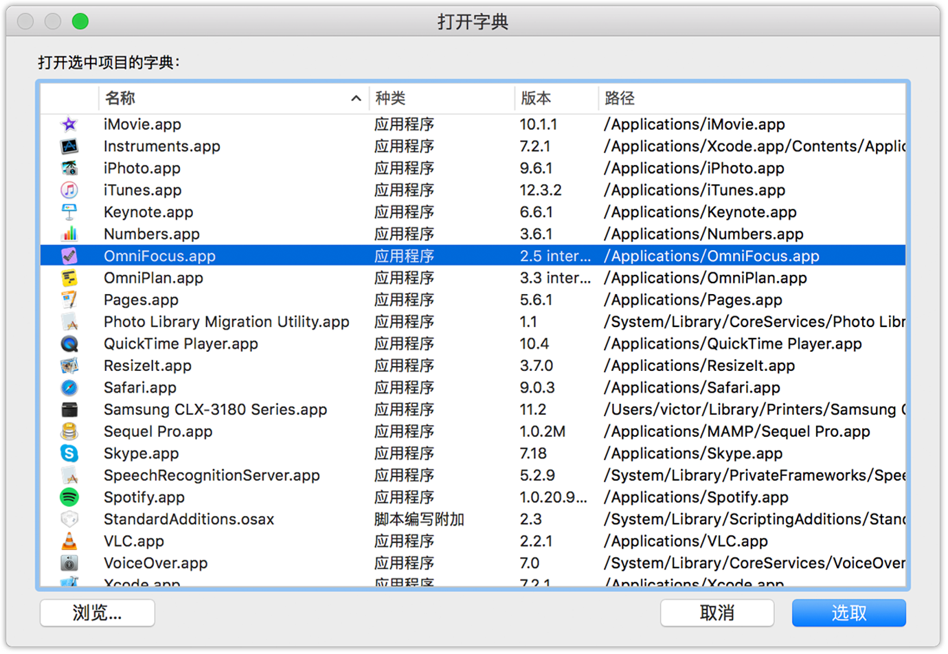 在“打开字典”窗口中找到 OmniFocus.app，然后点按“选择”。