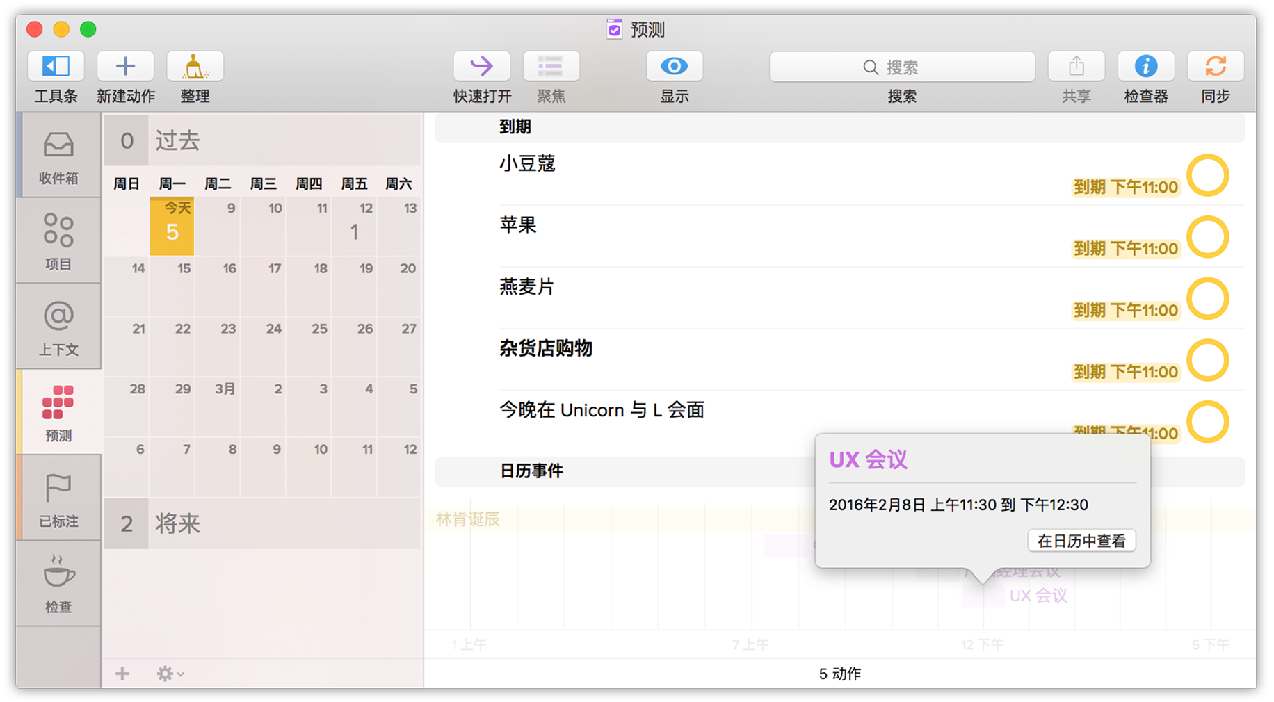 点按“在日历中显示”以在 OS X 日历应用程序中打开日历事件