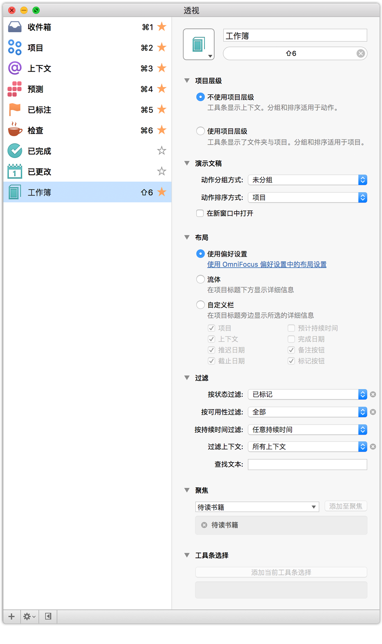 Omnifocus 2 For Mac User Manual 透视