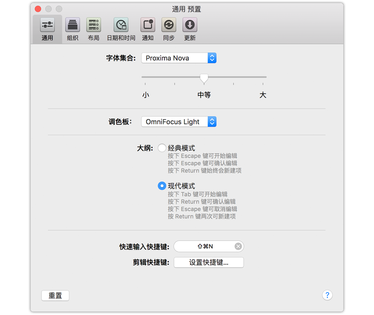OmniFocus 2 for Mac 通用预置。